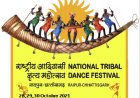 राजधानी रायपुर में एक बार फिर 28 से 30 अक्टूबर तक राष्ट्रीय आदिवासी नृत्य महोत्सव  होगा शुभारंभ