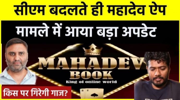 महादेव सट्टेबाजी के आरोपियों की पांच दिन बढ़ी रिमांड, पूछताछ में नितिन और अमित नहीं कर रहे ED का सहयोग और भी खुलासे होने बाकी 