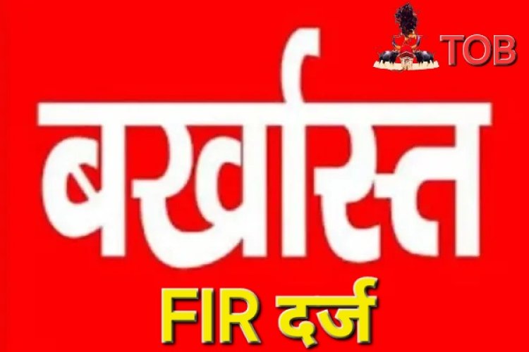 ब्रेकिंग :छत्तीसगढ़ में 20 जिला शिक्षा अधिकारियों पर गिरी गाज: 10 निलंबित 1 के खिलाफ एफआईआर दर्ज 