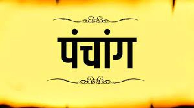 19 February 2024 Ka Panchang: जानिए सोमवार का पंचांग, राहुकाल, शुभ मुहूर्त और सूर्योदय-सूर्यास्त का समय