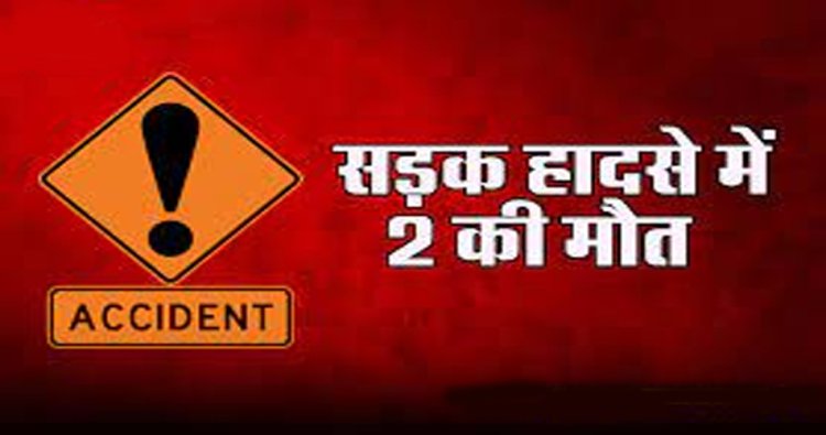 छत्तीसगढ़ - नेशनल हाइवे पर दर्दनाक हादसा, ट्रेलर ने बाइक को मारी टक्कर, 2 युवकों की मौत