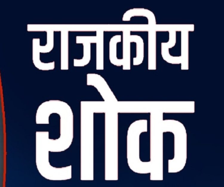 आचार्य विद्यासागर महाराज के निधन पर आधे दिन का राजकीय शोक घोषित...राज्य सरकार ने जारी किया आदेश