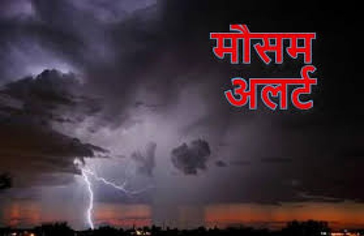 फिर बदला मौसम का मिजाज...दक्षिण से आ रही ठंडी हवाओं का प्रभाव, राजधानी में बारिश के आसार…