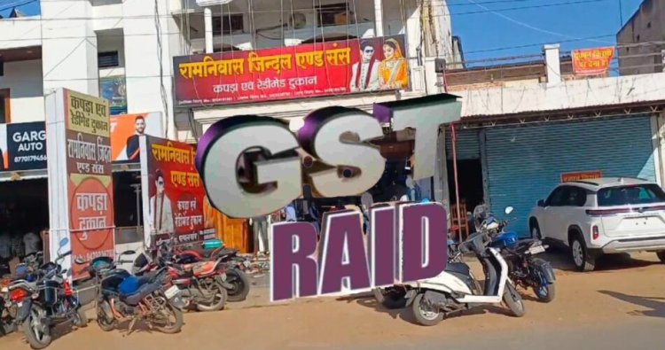 BREAKING : कपड़ा व्यवसायी के यहां GST ने मारा छापा, व्यवसायियों में मचा हडकंप