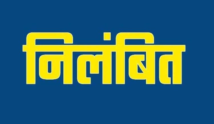 BREAKING : सब इंजीनियर सहित कर्मचारी पर गिरी गाज, इस मामले में लापरवाही बरतने पर कलेक्टर ने किया निलंबित...जानिए पूरा मामला..!!