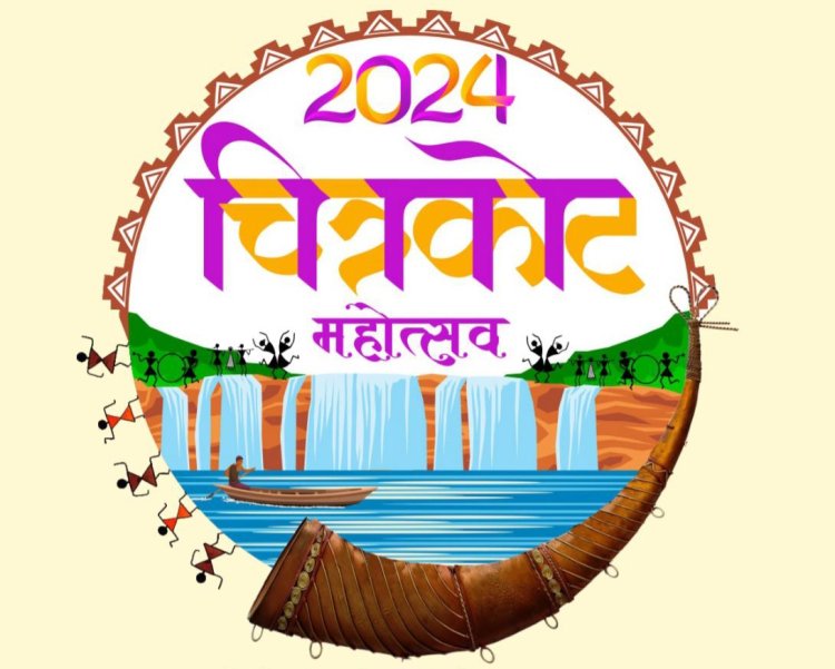 चित्रकोट महोत्सव में शामिल होंगे मुख्यमंत्री  विष्णु देव साय संभाग को देंगे 208 करोड़ 32 लाख से अधिक राशि के 643 विकास कार्यों की सौगत