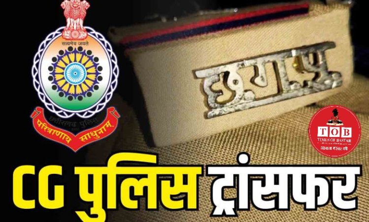 पुलिस विभाग में बड़ी संख्या मे फेर बदल DSP-CSP व SDOP के तबादले, देखें लिस्ट