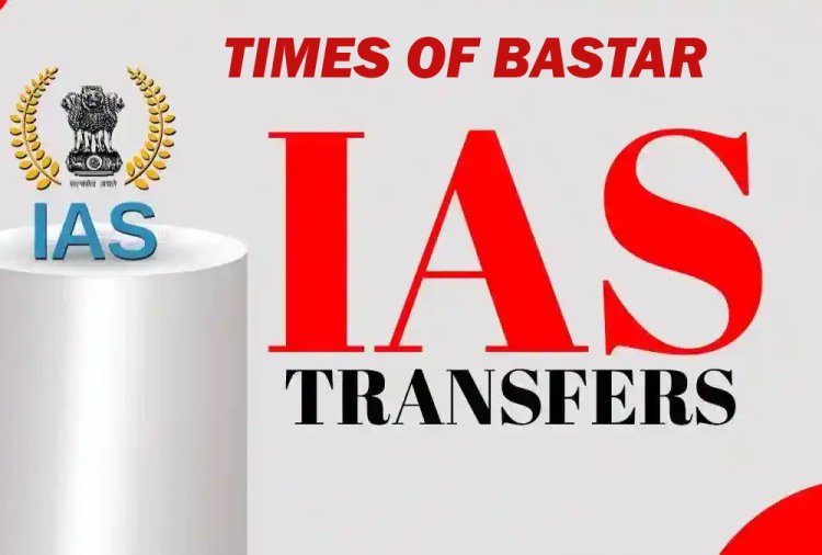 CG TRANSFER NEWS : छत्तीसगढ़ में एक बार फिर कई IAS अफसरों के विभाग में फेरबदल...देखें लिस्ट