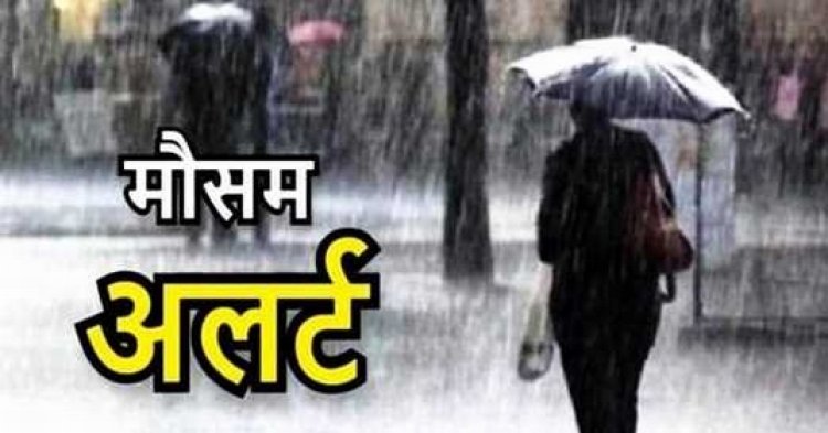 IMD Weather Update : छत्तीसगढ़ सहित इन राज्यों में मौसम विभाग ने जारी की बारिश की चेतावनी….जाने अपने राज्य का हाल