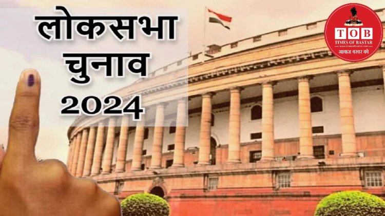 लोकसभा चुनाव 2024 तारीखों का हुआ ऐलान छत्तीसगढ़ में तीन चरणों में होंगे चुनाव