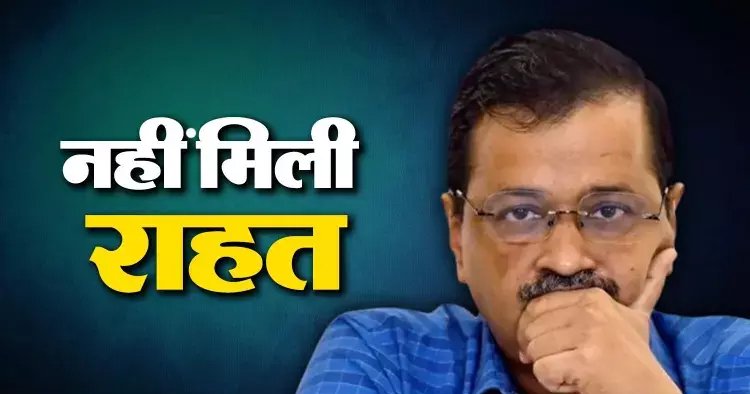 शराब घोटाला: केजरीवाल को नहीं मिली राहत...कोर्ट ने 15 अप्रैल तक न्यायिक हिरासत में भेजा जेल