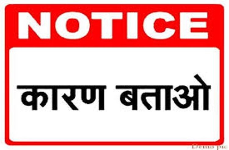 प्रधान पाठक और सहायक शिक्षक को कारण बताओ नोटिस...24 घंटे के भीतर स्पष्टीकरण नहीं दिया तो होगी कार्रवाई...जानिए क्या है पूरा मामला