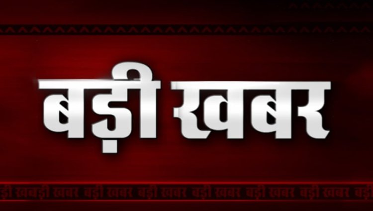 बड़ी खबर: छत्तीसगढ़ के इन 7 गांव में धारा 144 लागू...जानिए क्या है पूरा मामला