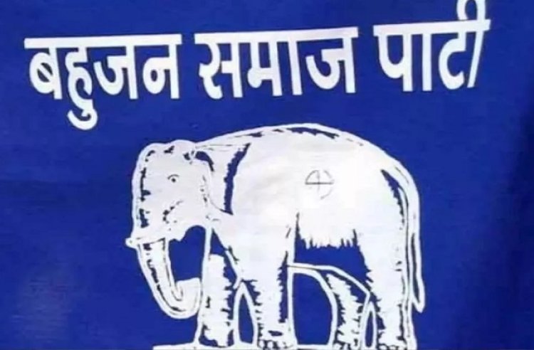 Lok Sabha Elections 2024: BSP ने छत्तीसगढ़ में जारी की तीन प्रत्याशियों की लिस्ट...देखें किसे कहां से बनाया प्रत्याशी