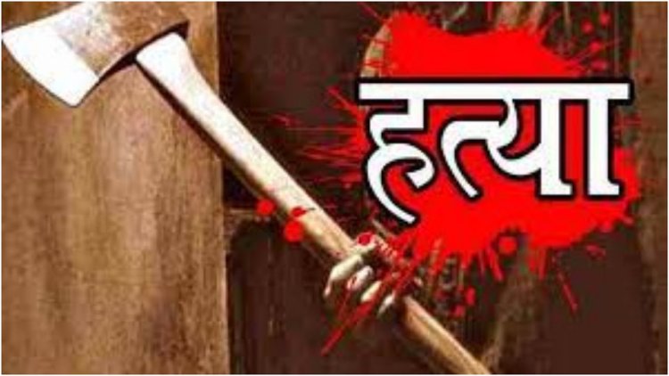 CG CRIME NEWS : मां ने कुल्हाड़ी मारकर कर दी बेटे की हत्या...जानिए क्या है पूरा मामला