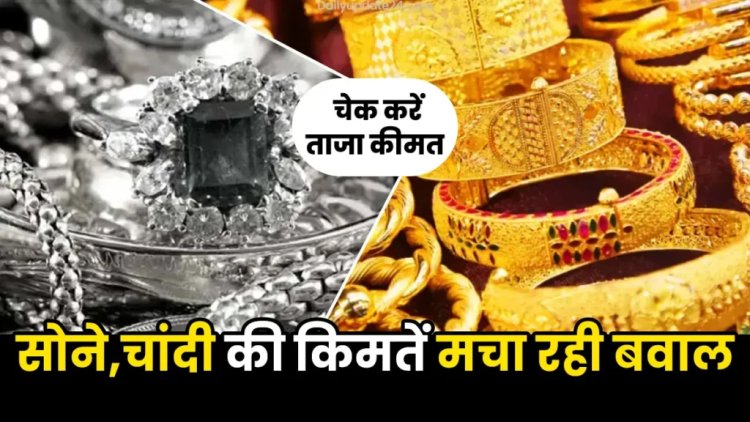 Today Gold-Silver Price: सोने और चाँदी के दामों ने छुआ आसमान...जानिए कब होगा सस्ता