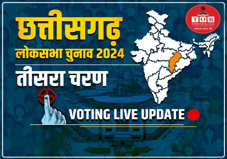 Lok Sabha Election 2024: छत्तीसगढ़ की 7 सीटों पर वोटिंग जारी...सुरक्षा के कड़े इंतजाम, यहां पढ़ें पल-पल का अपडेट