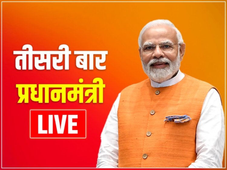 पीएम मोदी ने तीसरी बार ली प्रधानमंत्री पद की शपथ...देखें राष्ट्रपति भवन से लाइव