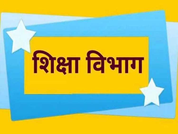 शिक्षा विभाग की बड़ी बैठक आज, शिक्षा सचिव लेंगे जेडी, डीईओ सहित शीर्ष अधिकारियों की मीटिंग, इन मुद्दों पर होगी चर्चा…