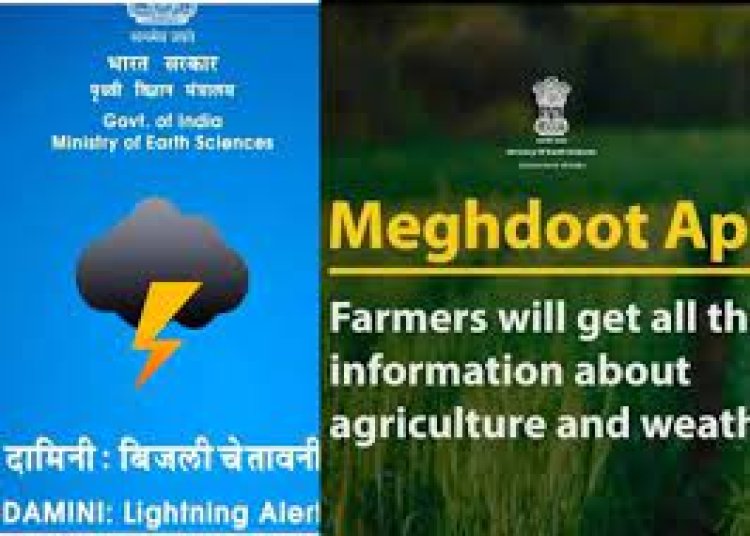 दामिनी और मेघदूत से बचेगी लोगों की जान, मिलेगी मौसम की सटीक जानकारी...आकाशीय बिजली गिरने से पहले मिलेगा अलर्ट