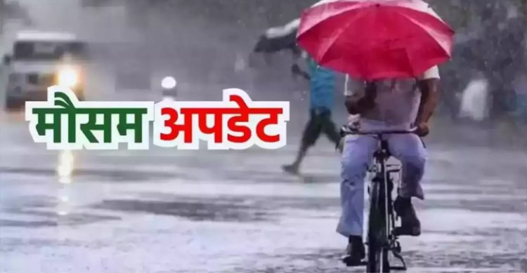 छत्तीसगढ़ के इन जिलों में जमकर बरसेंगे बदरा...मौसम विभाग ने जारी किया अलर्ट...जानें कहां कैसा रहेगा मौसम