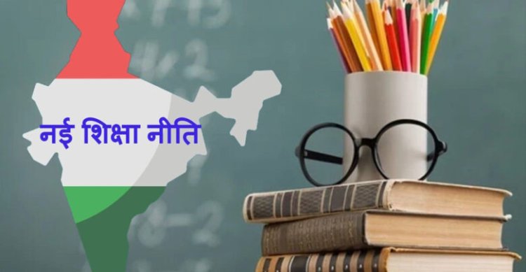 परीक्षा पास करने के लिए 33 नहीं 40% लाने होंगे छत्तीसगढ़ में लागू नई शिक्षा नीति: कोर्स छोड़ने पर मिलेगा सर्टिफिकेट