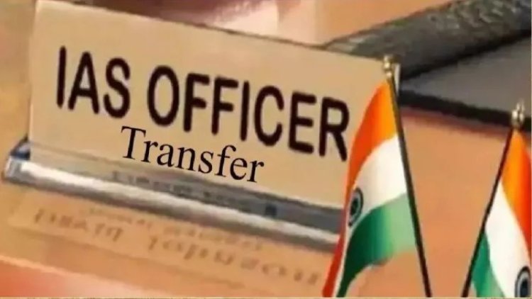 IAS TRANSFER :MP में देर रात IAS अफसरों के तबादले...देखें लिस्ट..!!