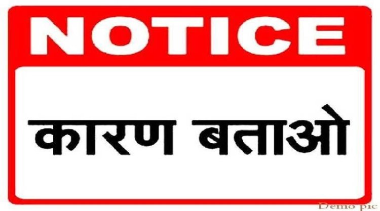 ब्रेकिंग: 5 अधिकारियों को कारण बताओं नोटिस जारी,इस मामले में लापरवाही पर बरतने पर कलेक्टर ने जताई नाराजगी...जाने मामला…!!