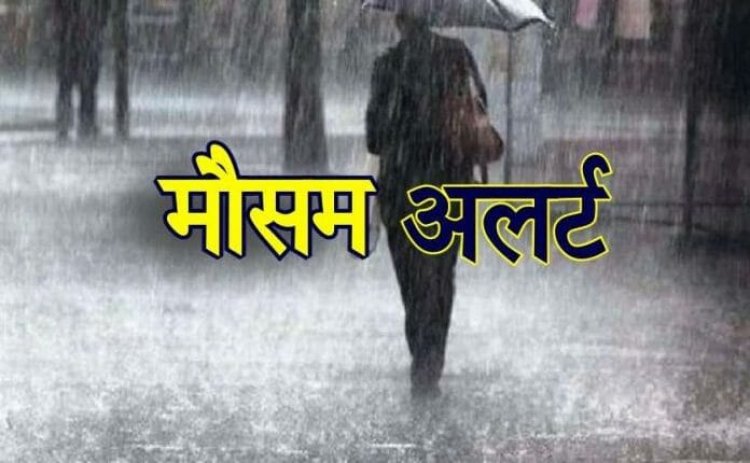 प्रदेश में एक साथ तीन सिस्टम एक्टिव, अगले 3 दिनों तक इन जिलों में होगी भारी बारिश, मौसम विभाग ने जारी की चेतावनी