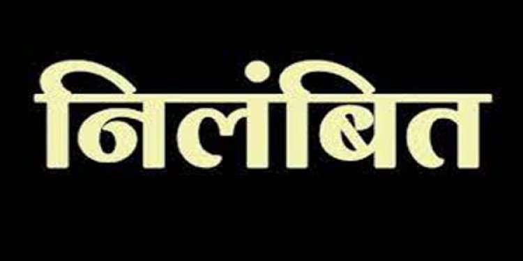 SP ने की बड़ी कार्रवाई, तत्काल प्रभाव से आरक्षक को किया निलंबित, इस वजह से गिरी गाज, जाने पूरा मामला..!!