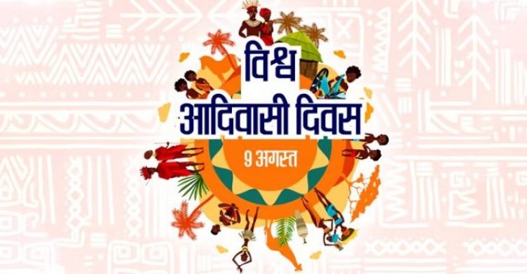 विश्व आदिवासी दिवस पर आज दिखेगी छत्तीसगढ़ की जनजातीय संस्कृति की झलक, फोटो प्रदर्शनी का आयोजन