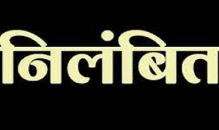 BREAKING : कर्तव्य में गम्भीर लापरवाही बरतने वाले दो सहायक शिक्षक निलंबित