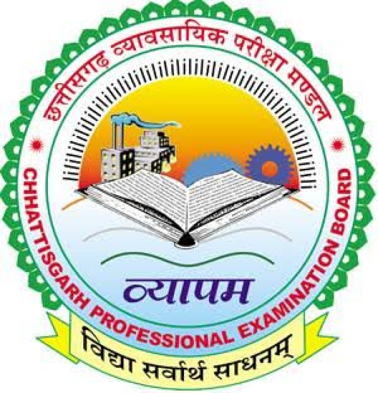 CG Vyapam Exam : व्यापम की परीक्षा के लिए कंट्रोल रूम स्थापित