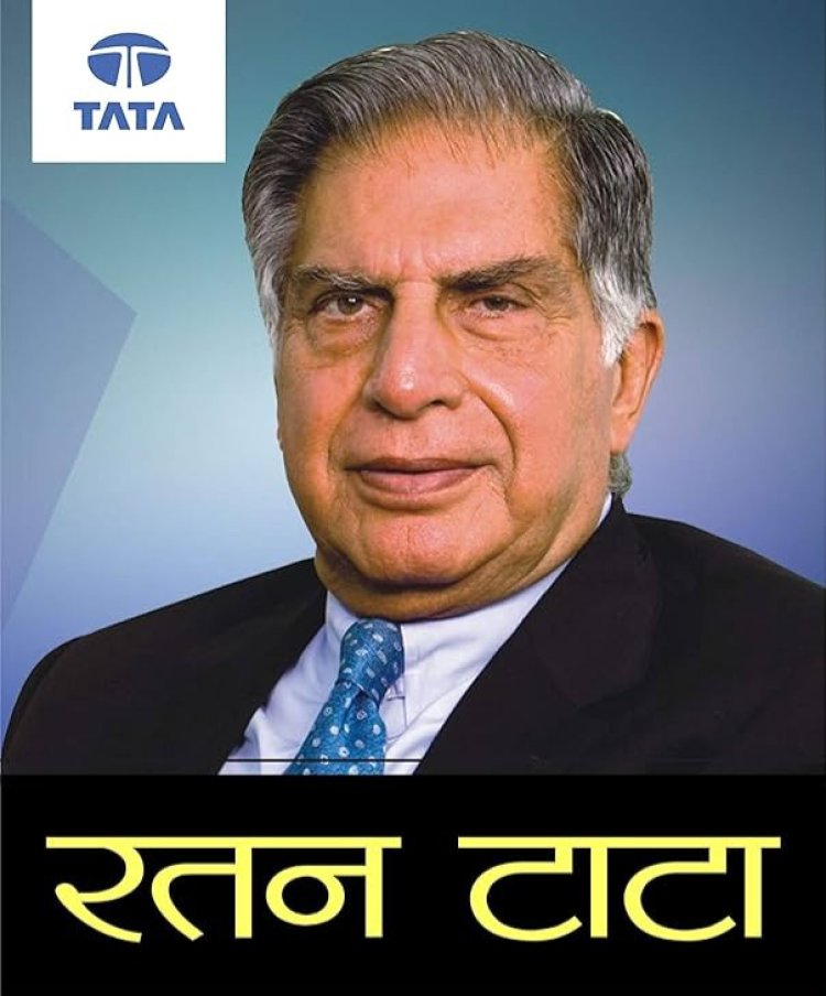 Big breaking :- विश्व के प्रसिद्ध उद्योगपति रतन टाटा का निधन, मुंबई के ब्रीच कैंडी अस्पताल में ली आखिरी सांसे...
