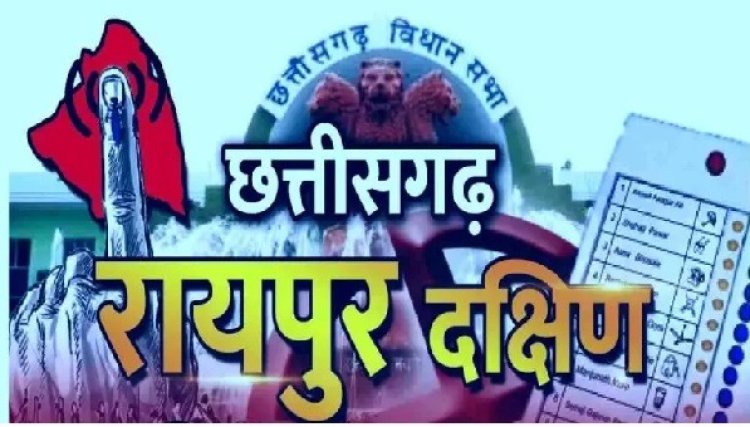 रायपुर नगर (दक्षिण) उप निर्वाचन-2024, अब तक तीन अभ्यर्थियों ने जमा किए अपने नामांकन