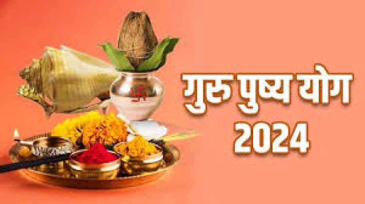 Guru Pushya Nakshatra 2024:बाजार में होगी धन वर्षा… पुष्य नक्षत्र आज, कर सकेंगे ये सारे काम