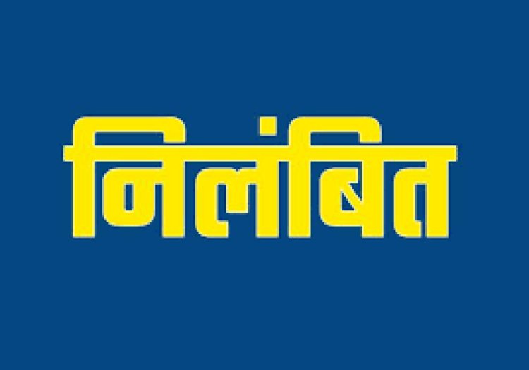 CG- सब इंजीनियर सस्पेंड: कलेक्टर ने उपअभियंता को किया निलंबित,यहां बड़ी लापरवाही,जानिए मामला...