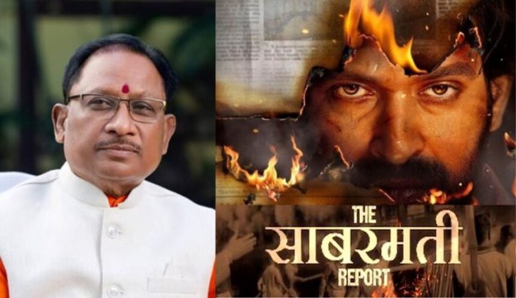 CG BREAKING : मुख्यमंत्री साय आज रात 8 बजे रायपुर के इस मॉल में देखने जाएंगे फिल्म ‘द साबरमती रिपोर्ट’