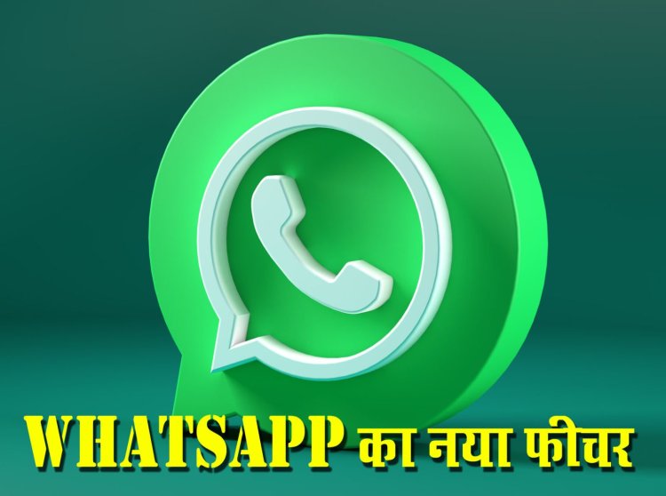 whatsapp का नया फीचर Voice Message Transcripts जानिए क्या काम आएगा ये फीचर