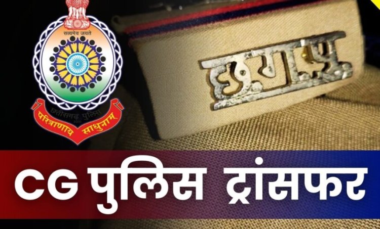 BREAKING : जिले में बंपर तबादला, SP ने इंस्पेक्टर, SI, एएसआई समेत कई पुलिसकर्मियों का किया ट्रांसफर, देखें लिस्ट