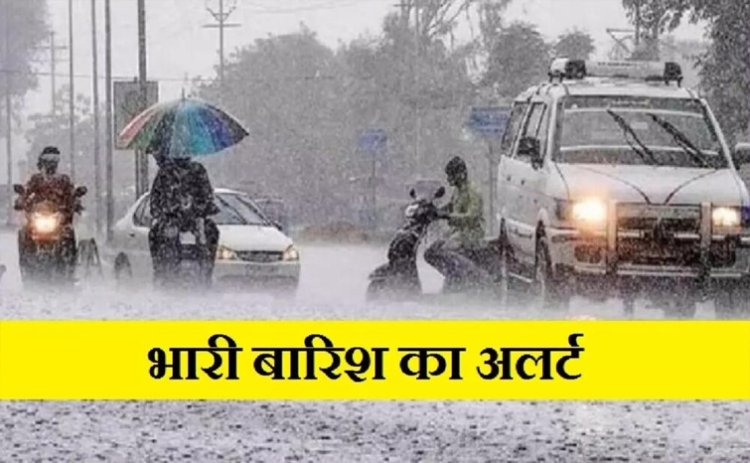 अगले 48 घंटों में गरज- चमक के साथ इन जिलों में होगी भारी बारिश, मौसम विभाग ने जारी किया अलर्ट