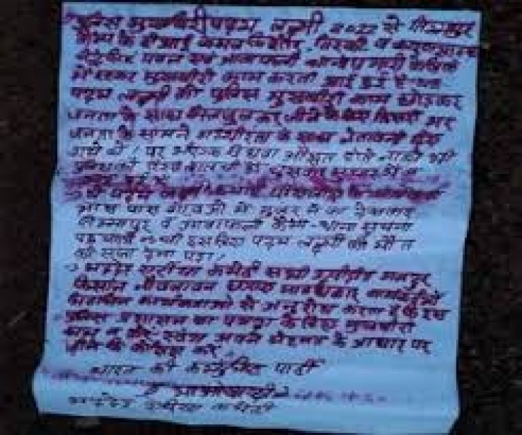 CG BREAKING: नक्सलियों ने की आंगनबाड़ी सहायिका की नृशंस हत्या, मुखबिरी का लगाया आरोप…