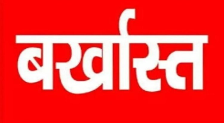 CG : सरकारी जमीन पर कब्ज़ा, सरपंच और उपसरपंच बर्खास्त