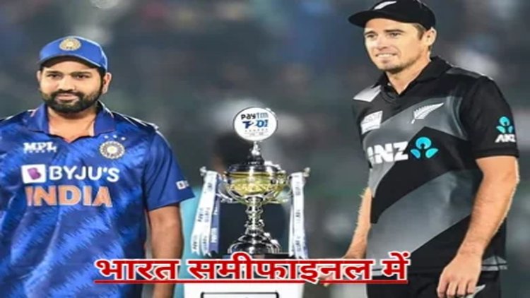 IND vs NZ: भारत समीफाइनल में, लेकिन न्यूजीलैंड के खिलाफ जीत से कोई समझौता नहीं