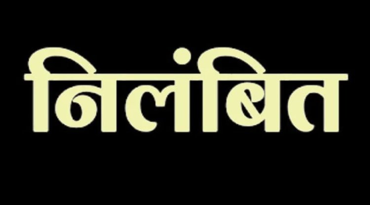 CG तीन पुलिसकर्मी सस्पेंड...इस वजह से गिरी गाज, जाने पूरा मामला..!!