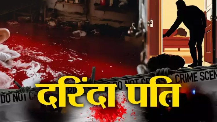 CG – होली से पहले खूनी वारदात से दहला गांव, पति ने पत्नी को बेरहमी से उतारा मौत के घाट, फिर खुद भी लगाई फांसी, इलाके में फैली सनसनी…..