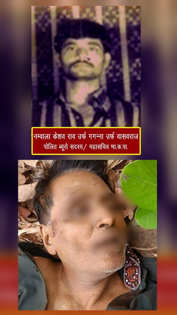 अबूझमाड़ के जंगलों में सुरक्षाबलों का बड़ा ऑपरेशन, एनकाउंटर में मारा गया डेड करोड़ का इनामी कुख्यात नक्सली बसव राजू ,सहिंत 27 नक्सली डेर