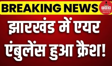 रांची से दिल्ली आ रही एयर एंबुलेंस क्रैश, विमान में सात लोग थे सवार 