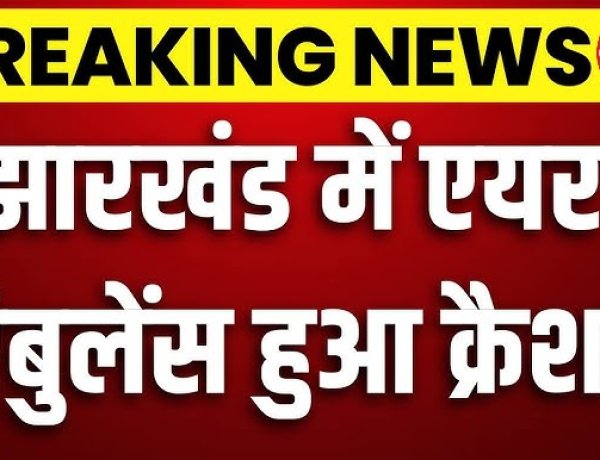 रांची से दिल्ली आ रही एयर एंबुलेंस क्रैश, विमान में सात लोग थे सवार 