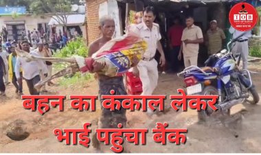 कब्र से बहन का कंकाल निकालकर बैंक पहुंचा भाई! ₹19,300 के लिए मौत का सबूत मांग रहे थे  बैंक के अधिकारी
